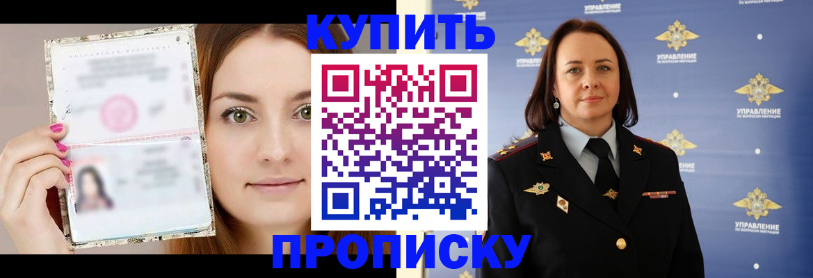 прописка законно в Мелеузе